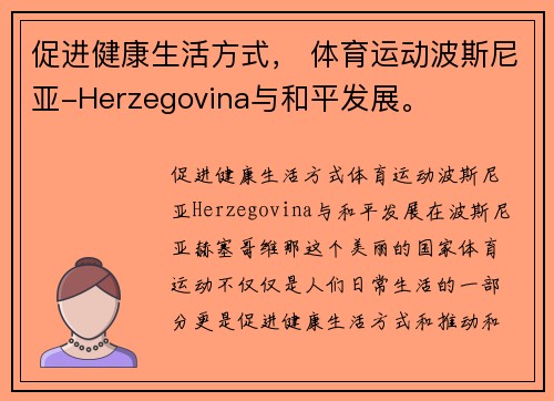 促进健康生活方式， 体育运动波斯尼亚-Herzegovina与和平发展。